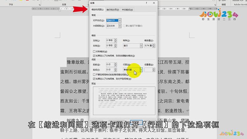 行距28磅怎么设置
