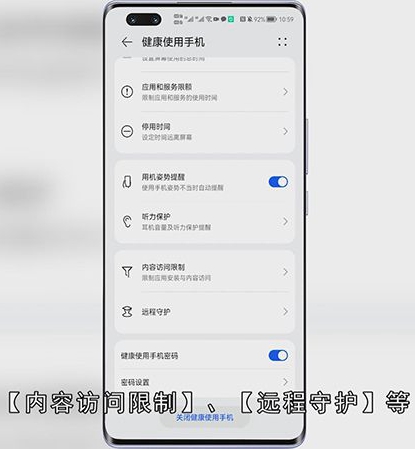 华为手机怎么设置儿童模式