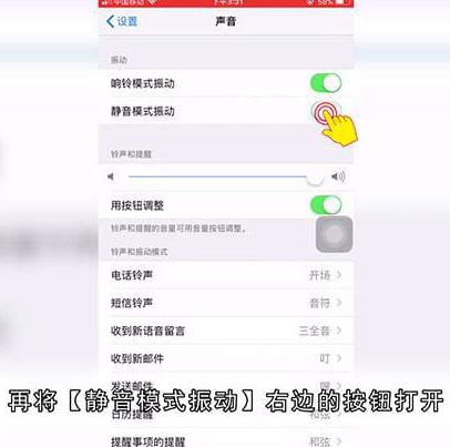 苹果怎么设置振动模式