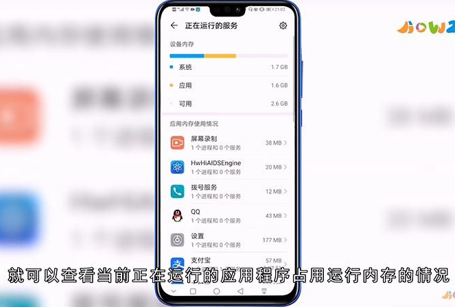 华为手机怎么查看应用程序占用内存大小