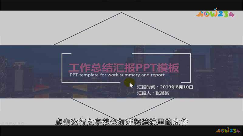 ppt中超链接怎么设置