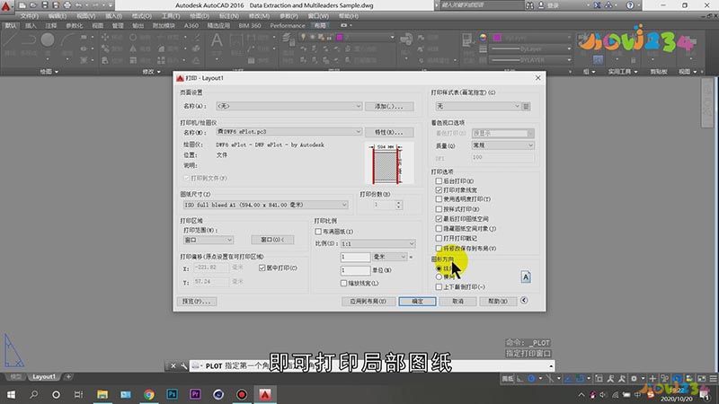 CAD怎么打印局部图纸