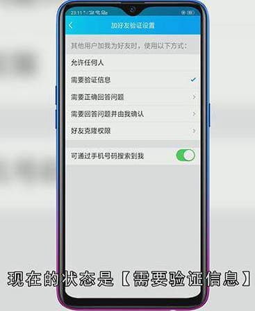 QQ身份验证如何解除