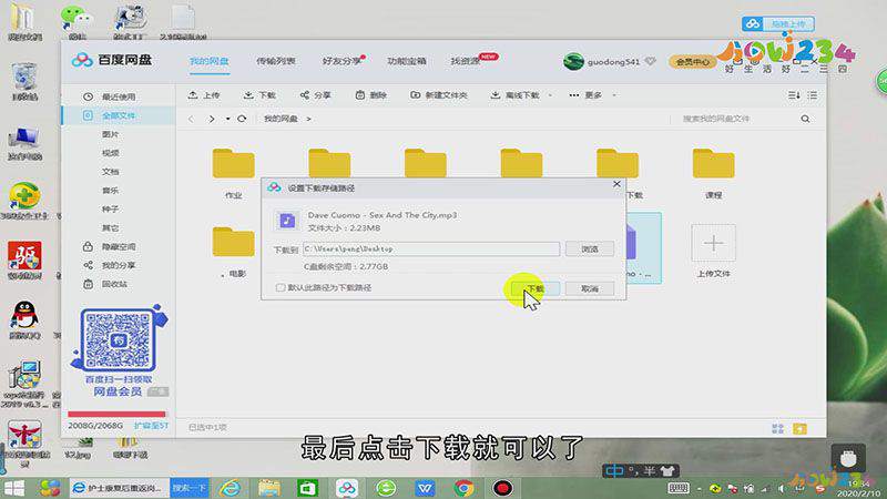 百度网盘文件如何下载到电脑