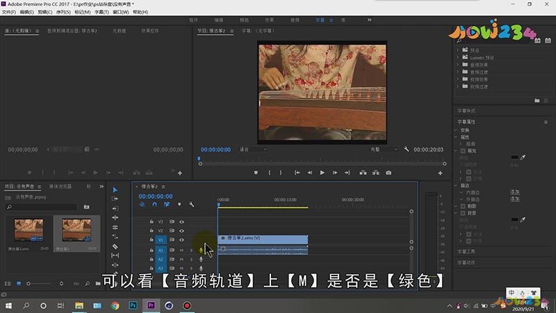 PR导入视频没有声音