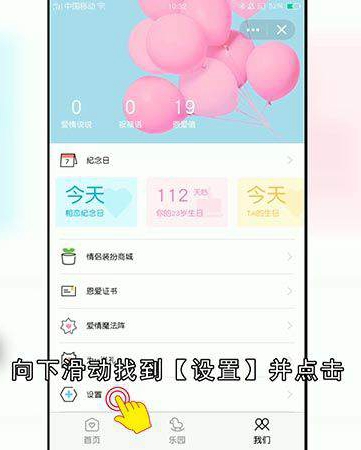 QQ的情侣空间如何解除