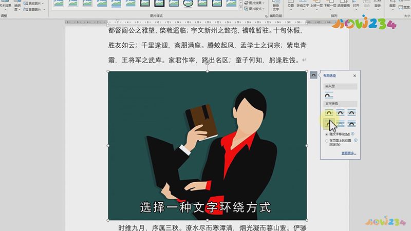 Word剪贴画怎么插
