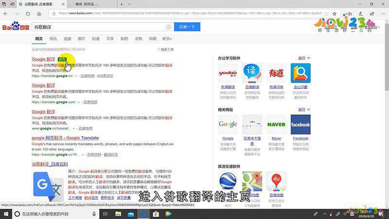 谷歌翻译怎么用