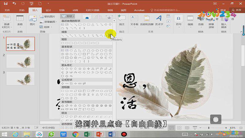 如何在ppt里随意画图