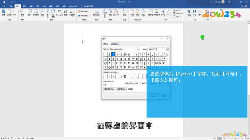 Word除号怎么输入