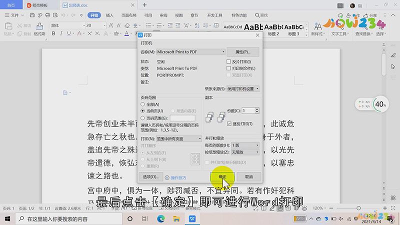 word打印在哪里