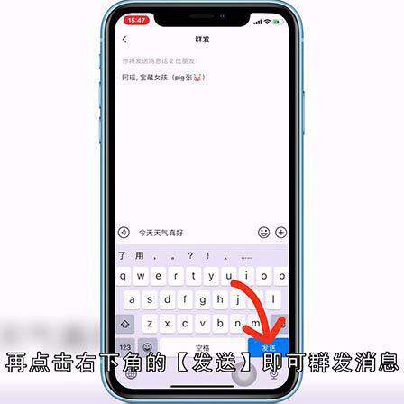 微信如何群发