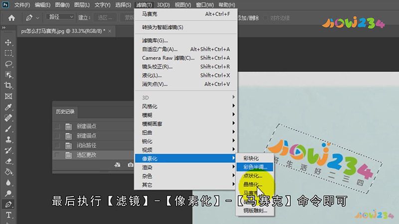 PS怎么打马赛克