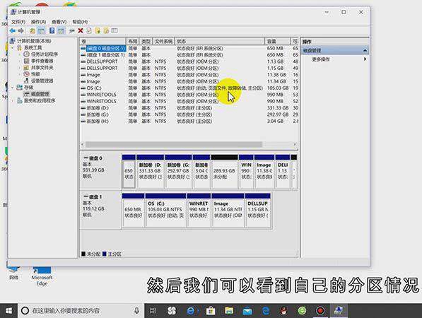 硬盘分区怎么进行操作