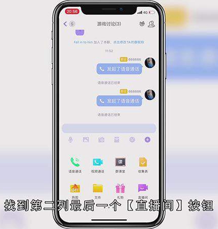 qq群怎么开直播