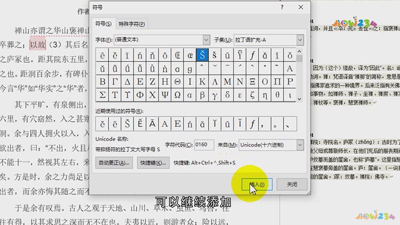 word怎么打拼音带声调
