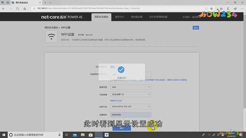 电脑怎么改wifi密码教程