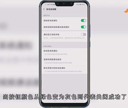 微信通知不显示内容怎么设置