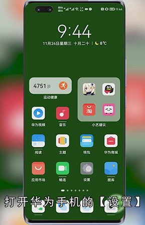 华为手机怎么换字体