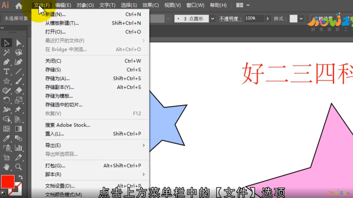 AI怎么保存JPG格式
