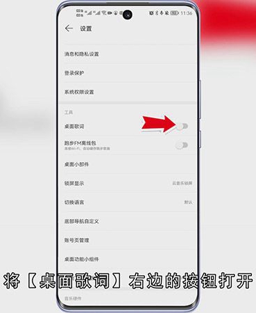 网易云桌面歌词怎么设置