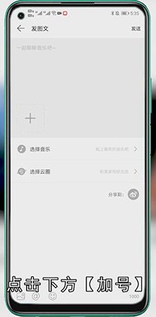 网易云怎么发动态