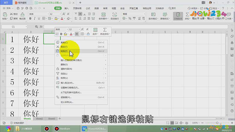 excel分栏怎么设置