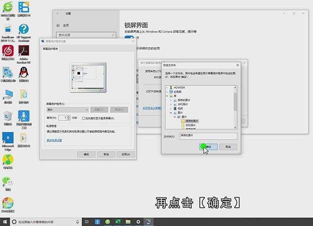 Win10设置屏保