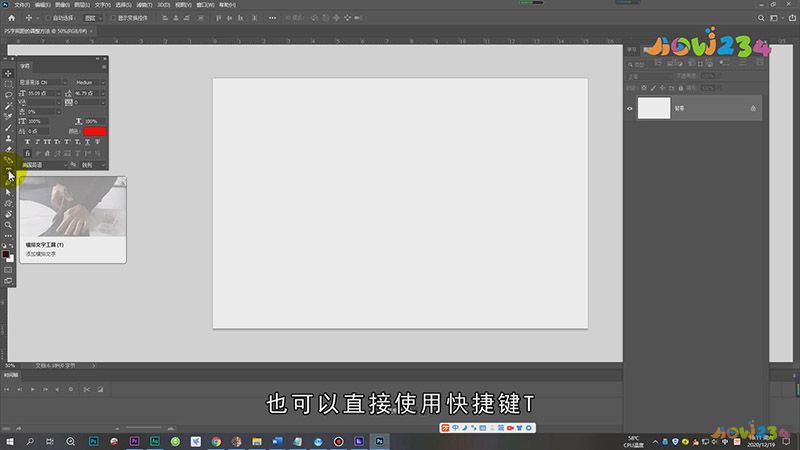 ps字间距怎么调整