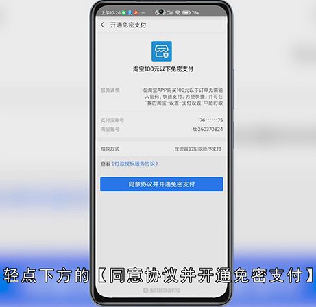 淘宝怎么取消免密支付