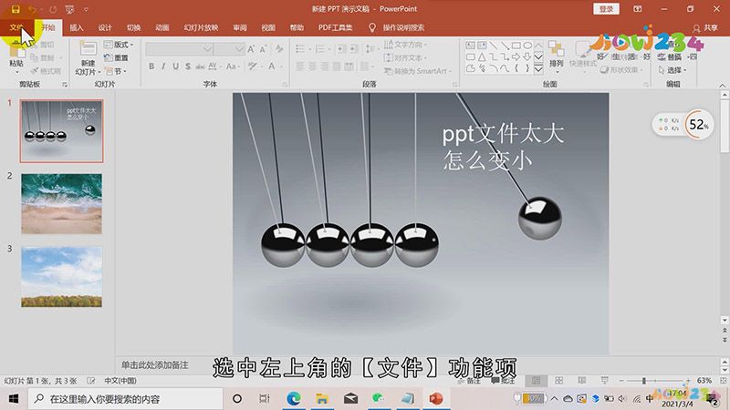 PPT文件太大怎么变小