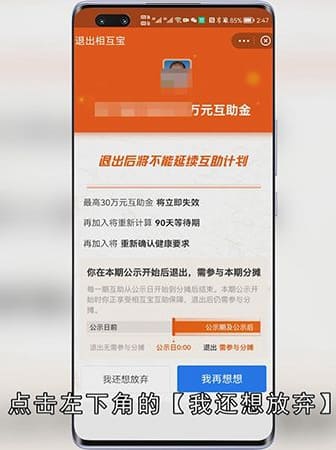 相互宝怎么取消扣款