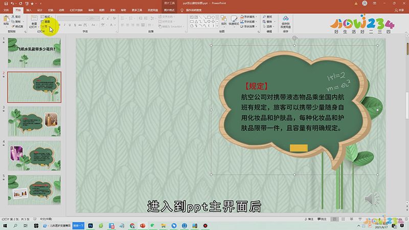 ppt怎么制作柱状图