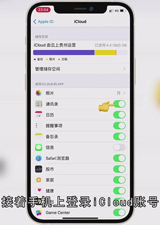 苹果手机怎么转移通讯录