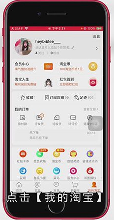 淘宝订单号怎么查询