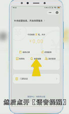 微信收款提示音怎么设置