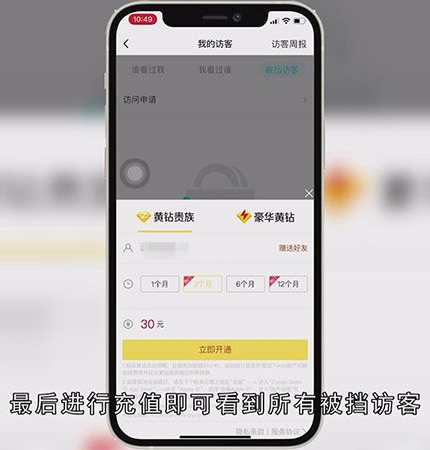 QQ怎么看被挡访客