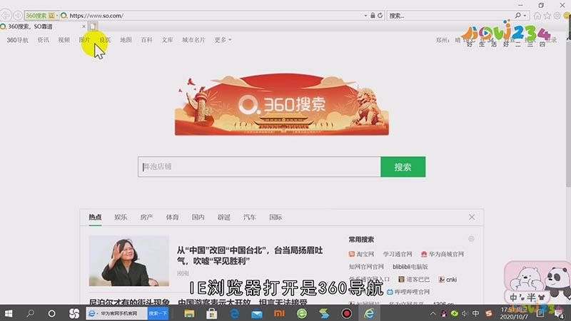 ie浏览器打开怎么是360导航