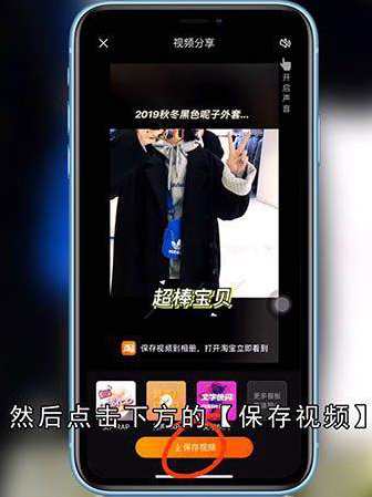 淘宝视频怎么保存