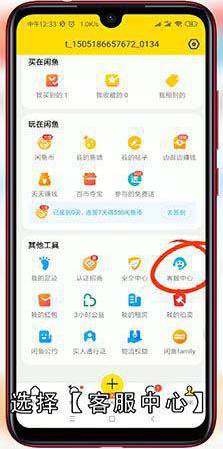 闲鱼电话怎么转人工