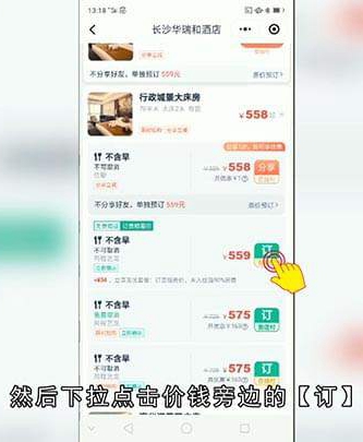 微信怎么订酒店