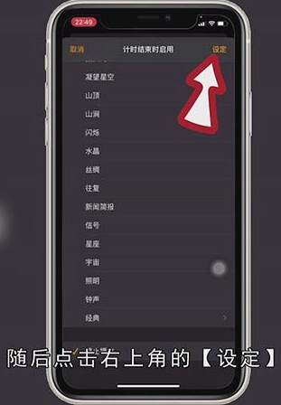 苹果音乐怎么定时关闭