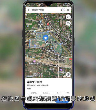 高德地图怎么看街景