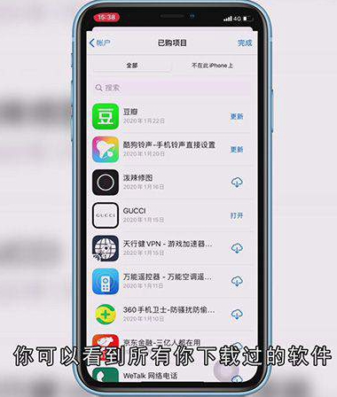 苹果删除的软件怎么恢复
