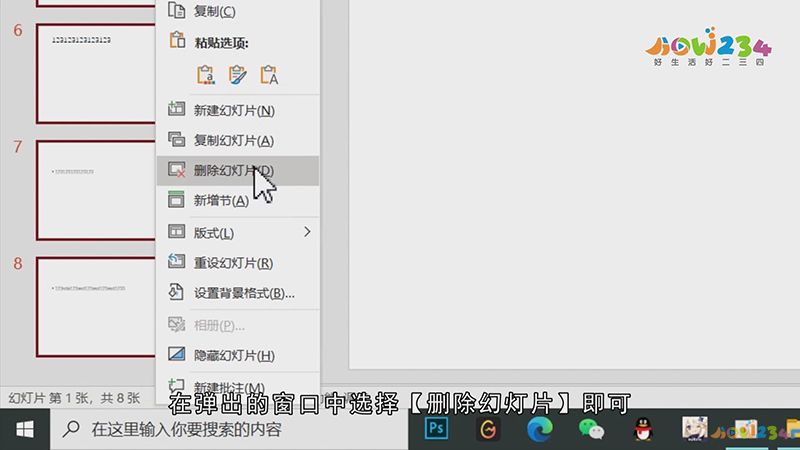 怎么批量删除幻灯片