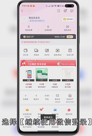 唯品会怎么退出账号