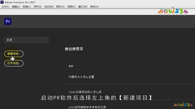 pr竖屏序列怎么设置
