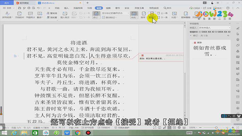 怎么使用word审阅功能