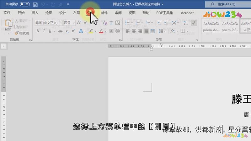 脚注怎么插入