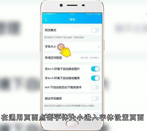 QQ怎么设置字体大小和消息提示音